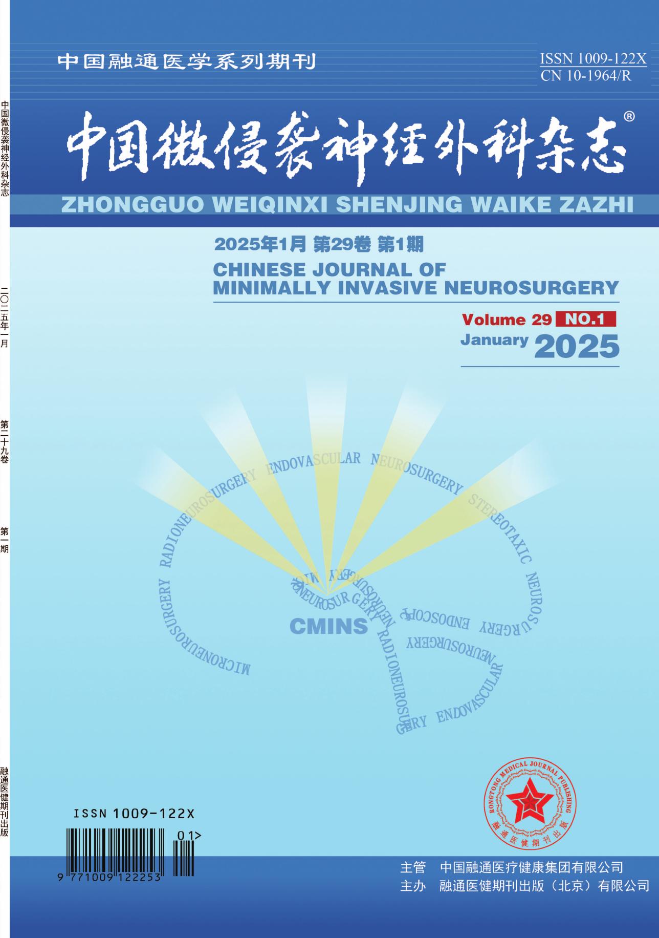 中国微侵袭神经外科杂志